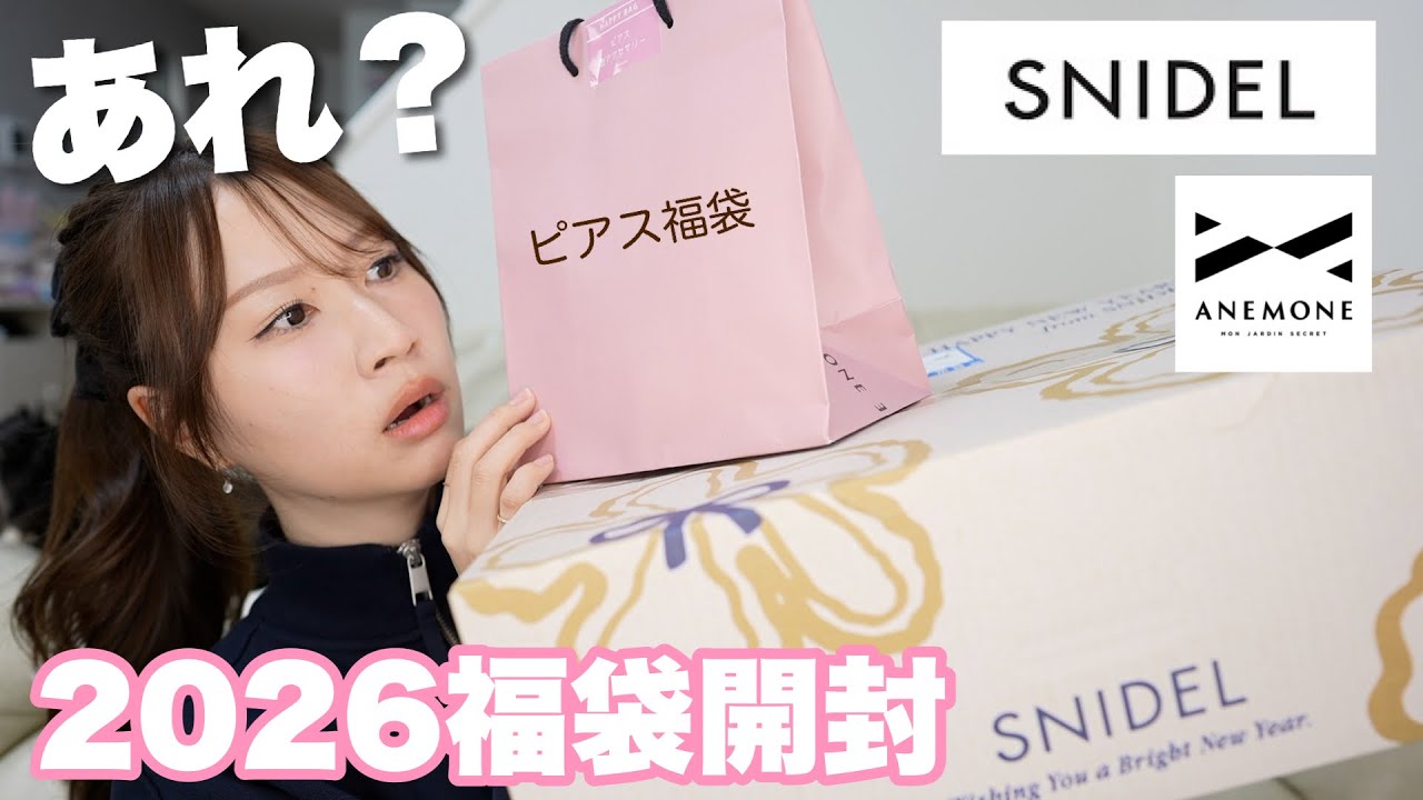 Lucky Bag 2026] I got a big win last year 😭 Opening the Snidel