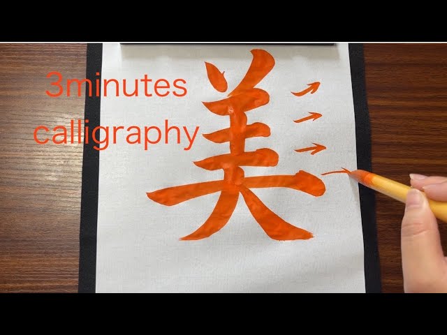 Angle of horizontal line #japanesecalligraphy #japaneseculture