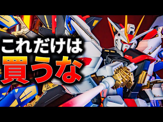 Paint PG Strike Freedom Gundam like CG [Gundam all painting] - YouTube