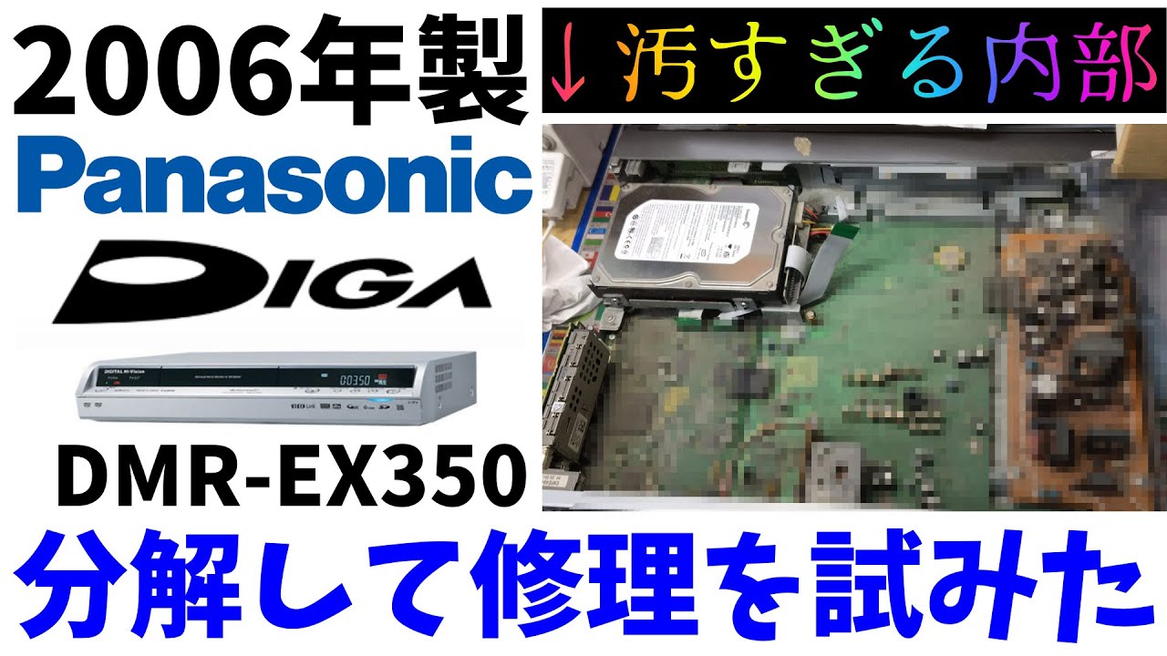 Panasonic DMR-BR670V 2011最終モデル 分解メンテ済み Panasonic DMR