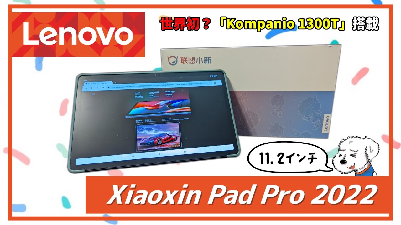 Xiaoxin Pad Pro 2022】をレビュー！MediatekのスゴイCPU搭載っ