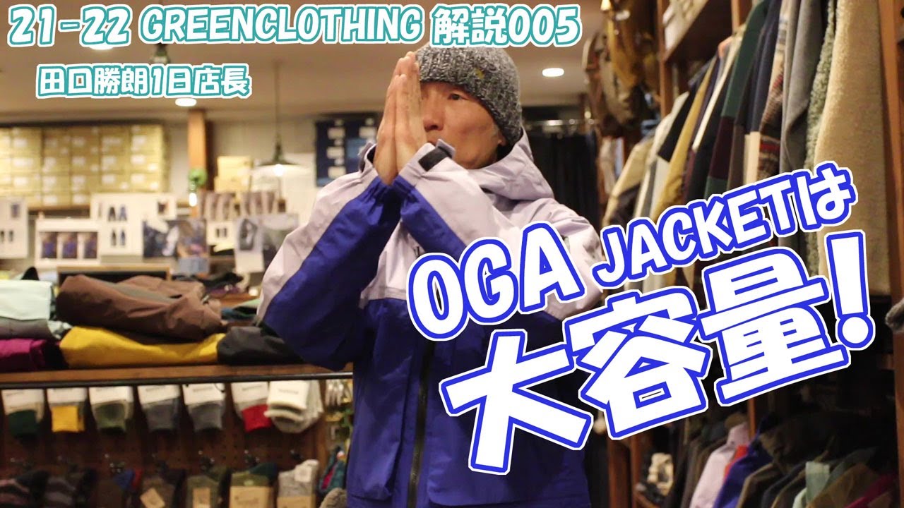 21-22 greencloting commentary 005 OGA JACKET Lined and large