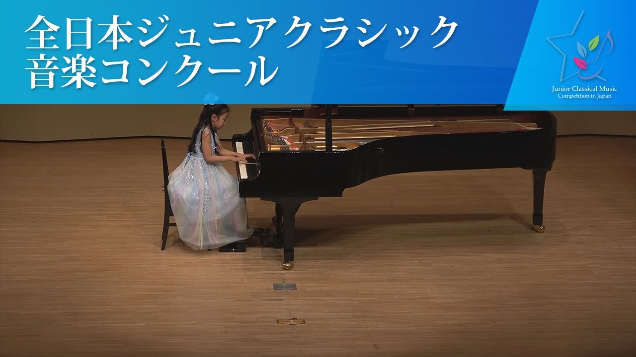 薗田 瑠奈（ピアノ)E.A.マクダウェル/魔女の踊り Op.17-2(第44回全日本