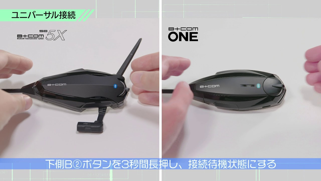 How to use the new B+COM bike intercom 