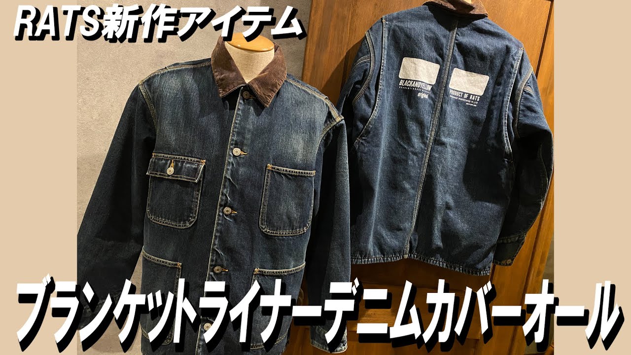 商品紹介動画】RATS 22AW新作ブランケットライナーカバーオールをご