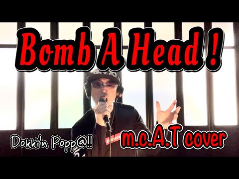 ボンバヘッド』m.c.A•T 歌ってみた Bomb A Head! 富樫明夫cover【フル