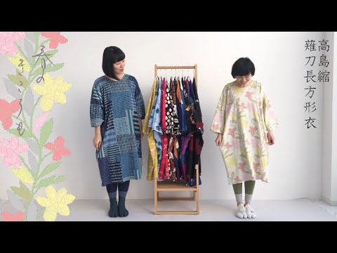 春新作の試着＆レビュー：高島縮 薙刀長方形衣 - YouTube
