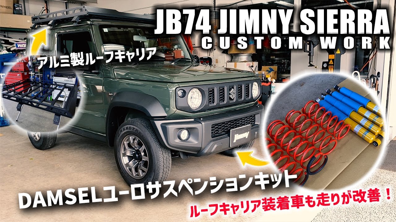 JB74ジムニーシエラの足回りを津田レーシングのDAMSELユーロ