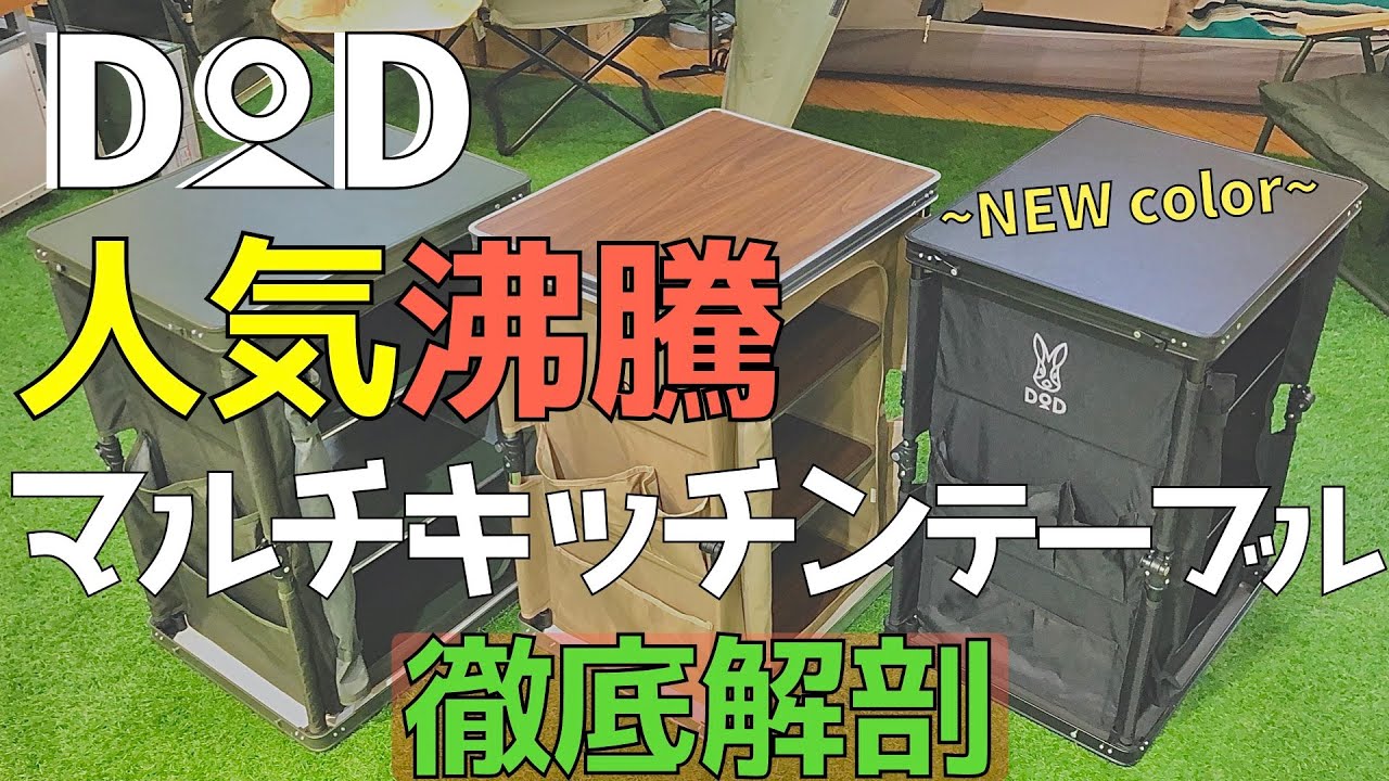 お洒落収納】キャンプでインスタ映え間違いなし!!おしゃれ収納マルチ