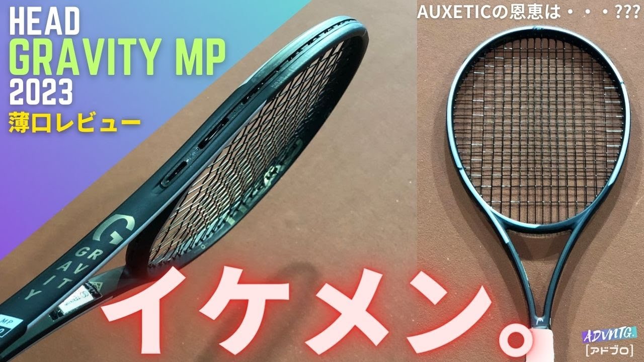 HEAD GRAVITY MPL 2023 グリップG2 2023 HEAD GRAVITY MP グリップG2