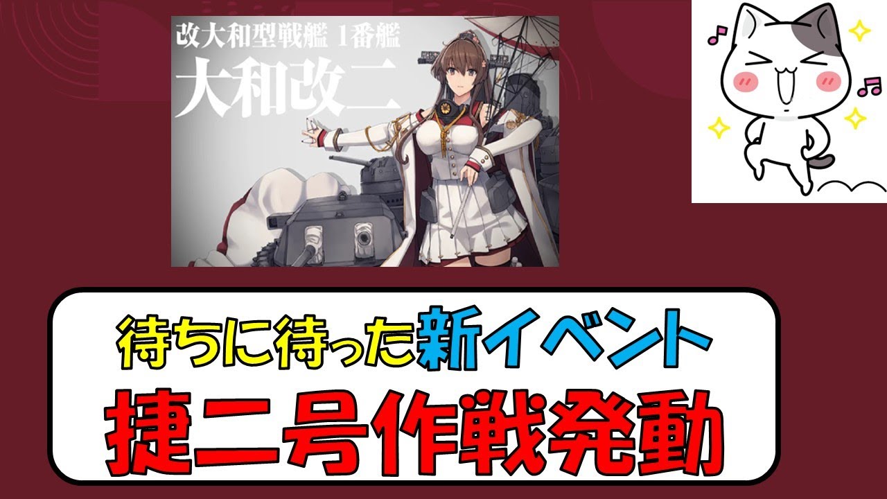 艦これアーケード】待ちに待ったぞ！新イベント！「侵攻阻止！捷二号