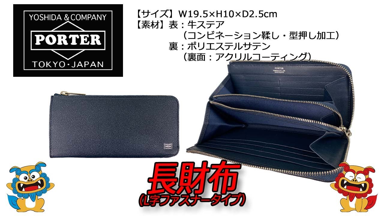 PORTER（ポーター） ABLE（エイブル） 長財布（L字ファスナータイプ