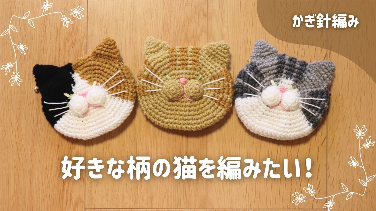 ひな様 編み物ポーチ4点 猫ピアス4点 ひな様 編み物ポーチ4点 猫ピアス