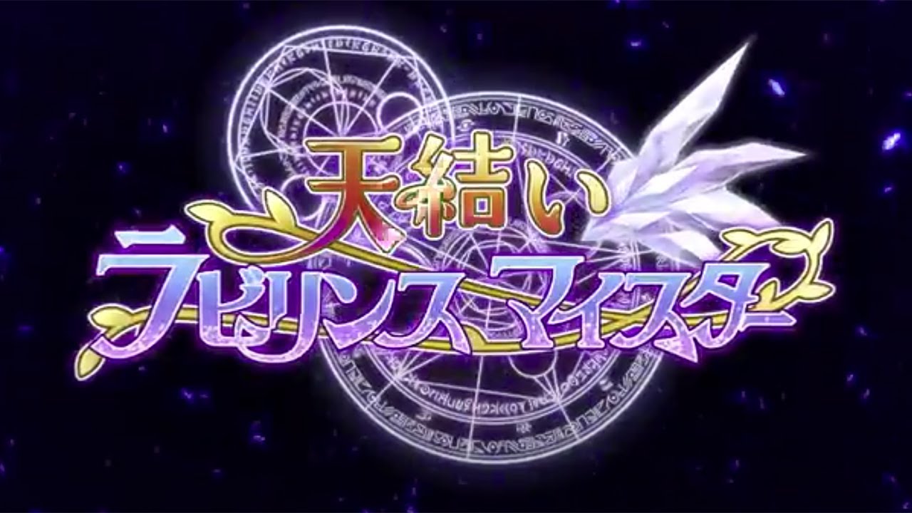 天結いラビリンスマイスター - ディル=リフィーナ非公式まとめwiki