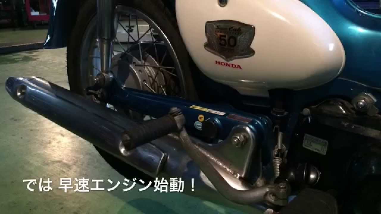 ホンダ リトルカブ PGM-FI メンテナンス 50周年 スペシャル 限定