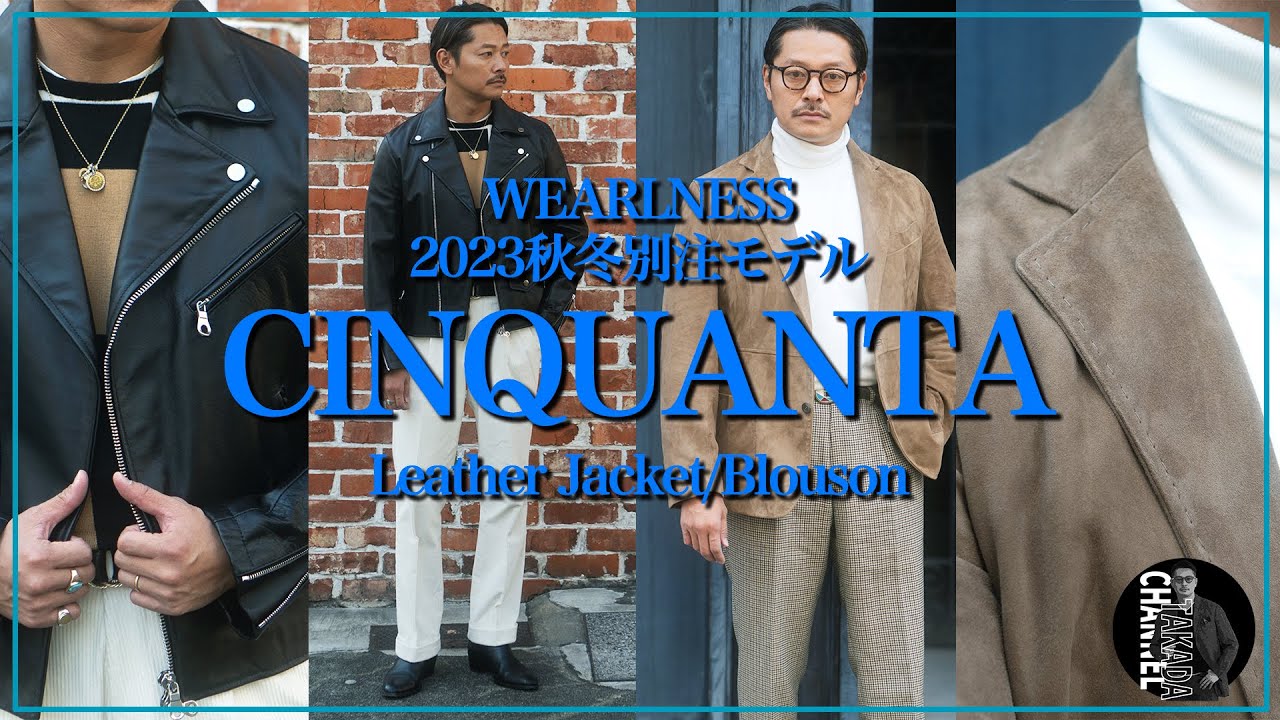 新作レザージャケット登場。CINQUANTAに別注した渾身の2モデルを紹介