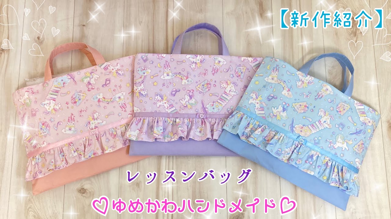 ゆめかわハンドメイド♡新作紹介♡ユニコーンミュージカルのレッスン