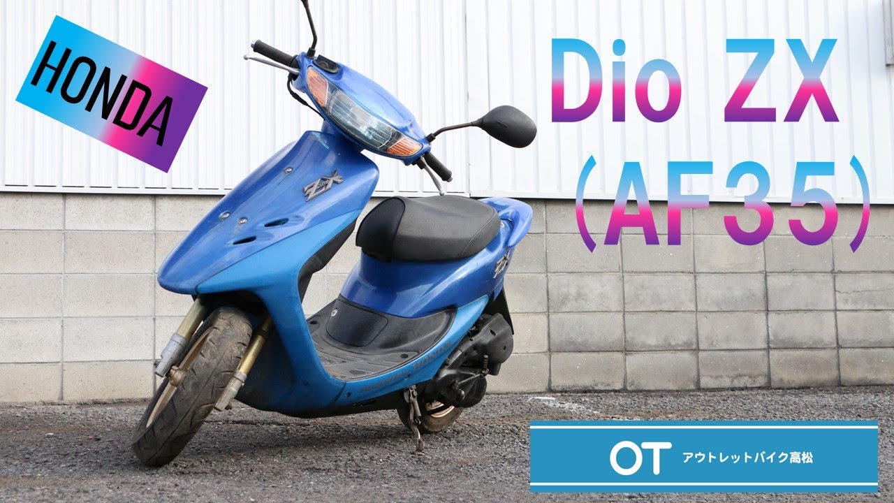 Dio ZX (AF35) なんとスケルトンカラー!! 希少!! - YouTube