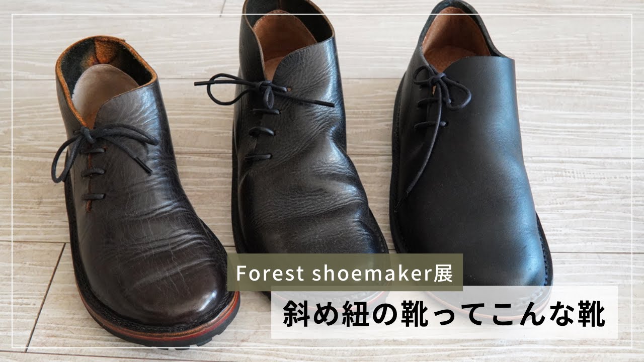 Forest shoemaker】斜め紐の靴ってこんな靴♥ - YouTube