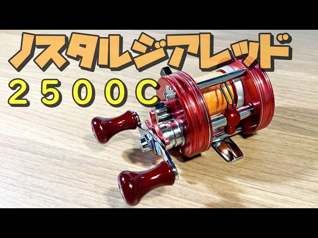 Tuned Abu Ambassador 2500C Nostalgia Red! - YouTube