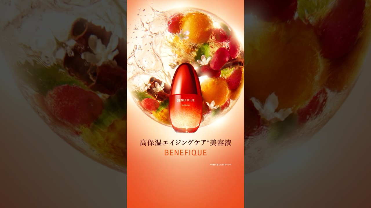 赤い実の美容液｜ベネフィーク(BENEFIQUE) ｜資生堂