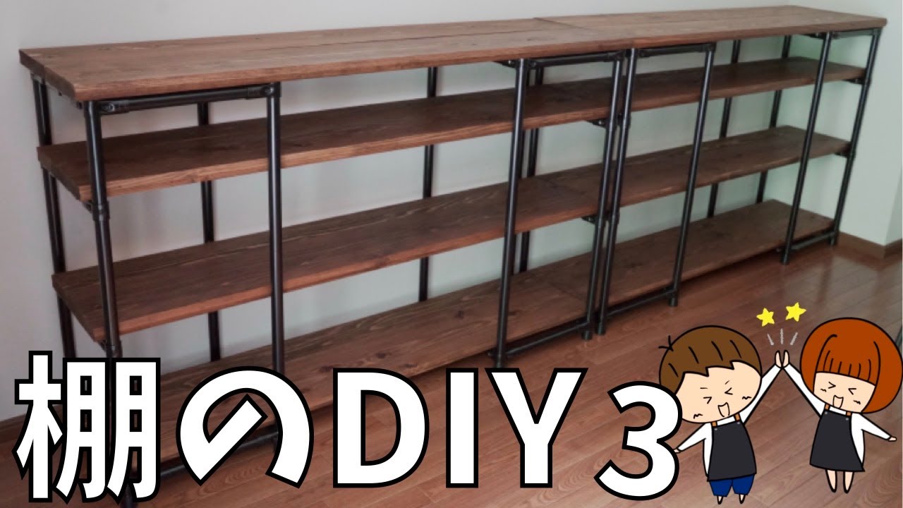 イレクターパイプ棚DIY♪カフェ板天板追加しました〜 - YouTube