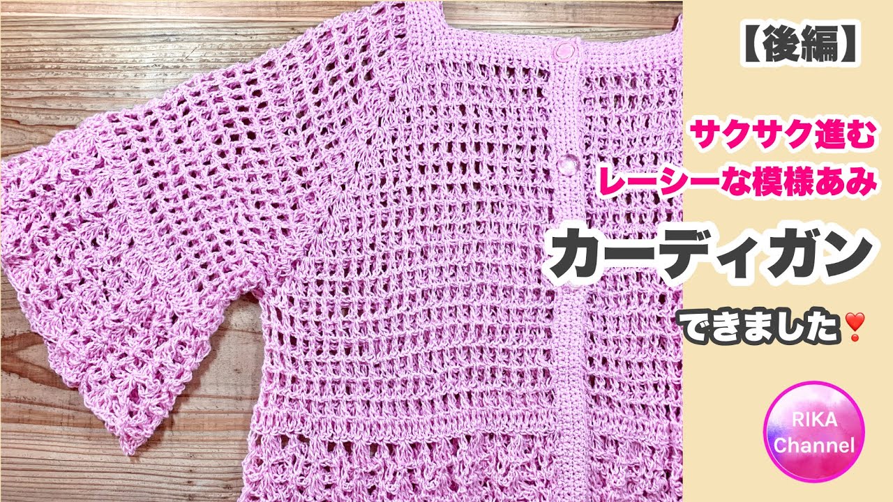 🧶【Quick and easy knitting of a lacy patterned cardigan, part 2