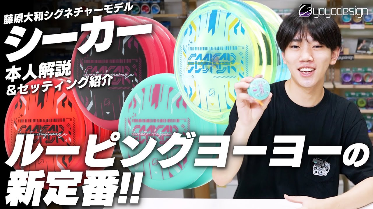 Two years in development! The new standard for looping yoyos, the