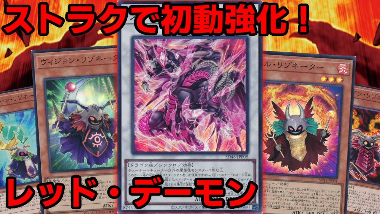 遊戯王】新規ストラクで超強化！ソウル・リゾネーター1枚から展開可能