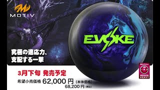 イヴォーク・ヒステリア