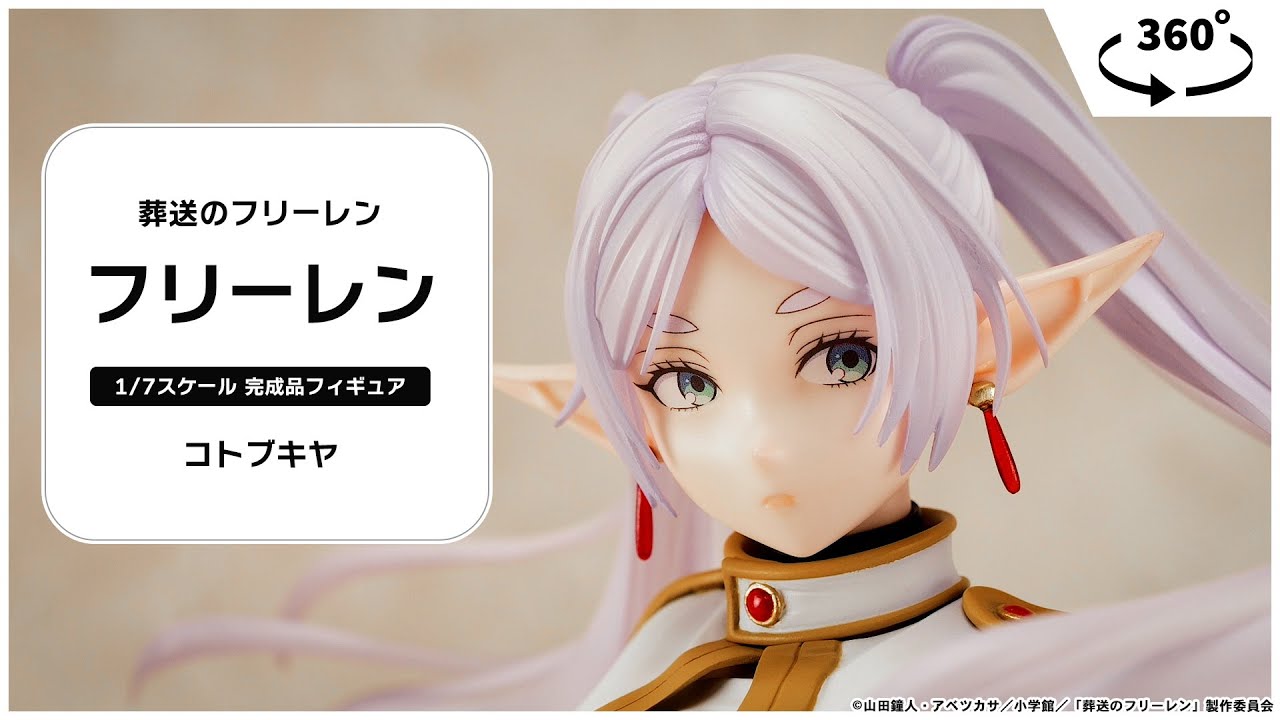 葬送のフリーレン フリーレン 1/7 完成品フィギュア[コトブキヤ]《在庫