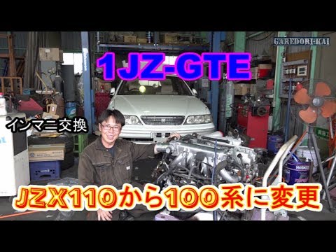 Intake manifold replacement from JZX110 to 100 series 1JZ-GTE