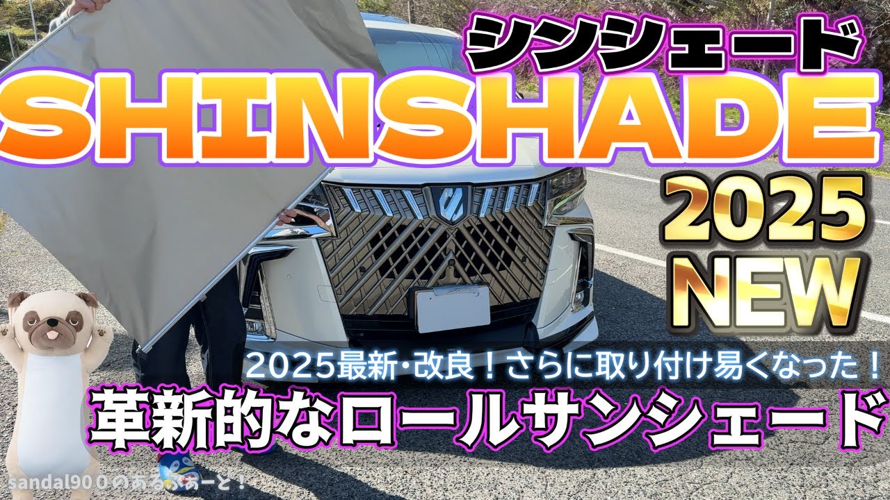 The revolutionary front roll sunshade! The Thin Shade has been