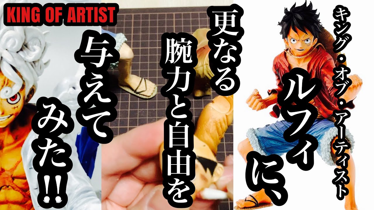 Repaint & Modification] I tried to turn KING OF ARTIST Luffy into