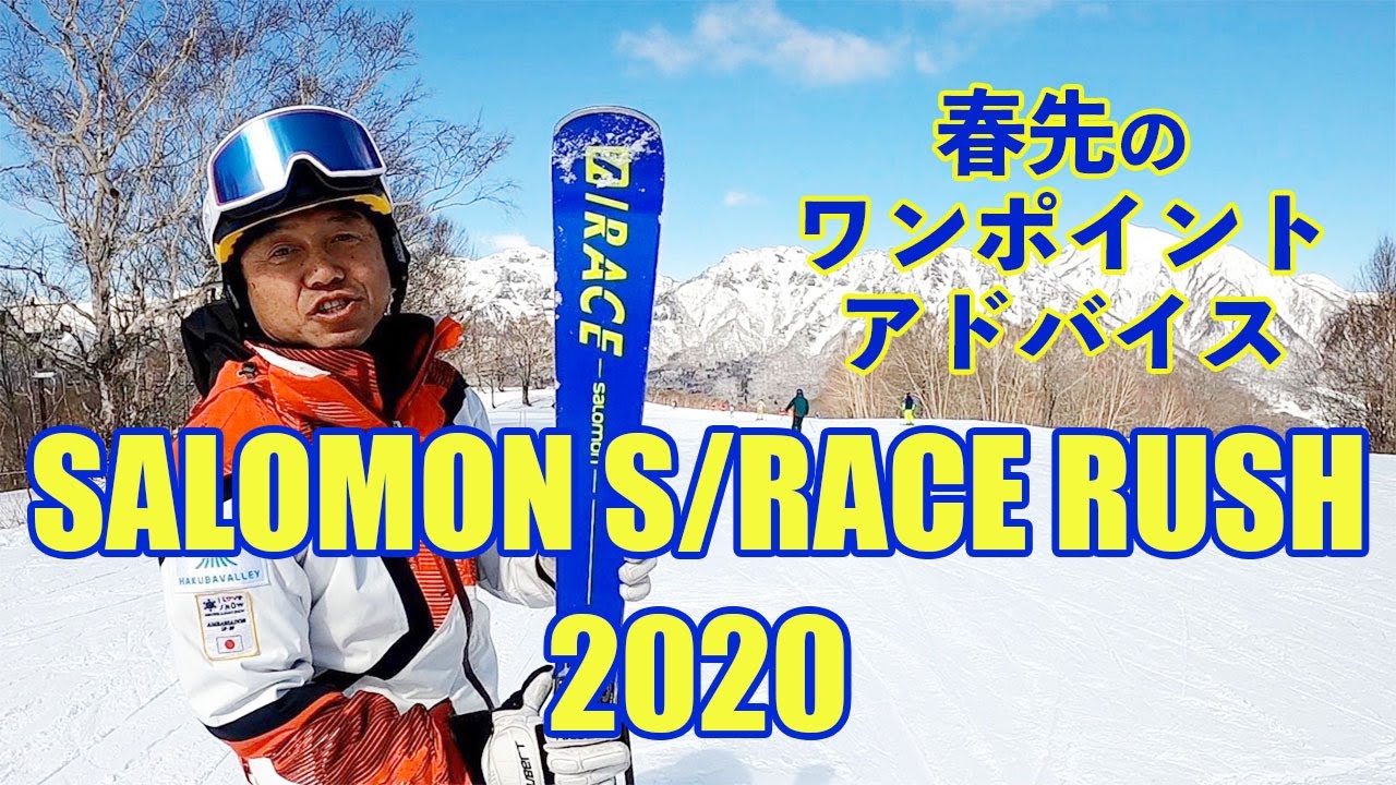 SALOMON S/RACE RUSH 2020 - YouTube