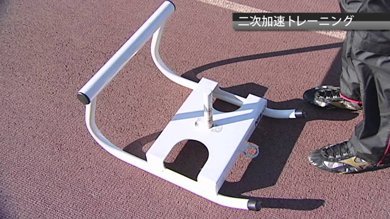 スレッド走（そり牽引走）の効果って？負荷設定は？-加速力を高めよう