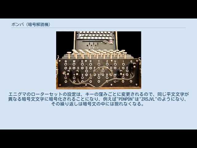 ボンバ (暗号解読機) - YouTube
