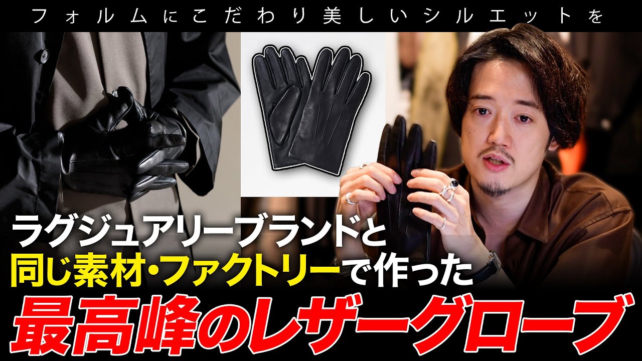 ラグジュアリーブランドと同じファクトリー・同じ素材で1万円台