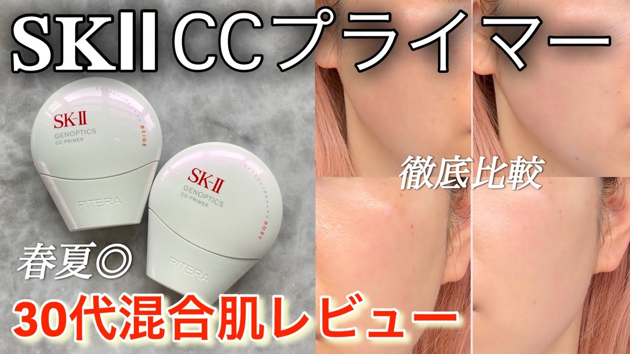 SK-II] A thorough comparison of serum primers with excellent sun