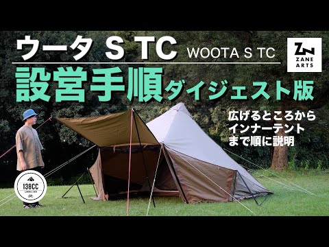 ウータSの張り方を分かり易く簡単にまとめました。 - YouTube