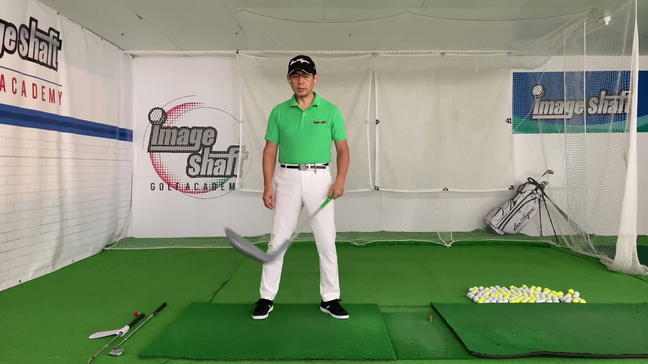 イメージシャフト ➁下回り裏スイング① - YouTube