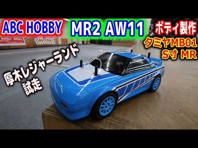 ABCホビー y31シーマ ヨコモ タミヤ ラジコンボディ ABCホビー y31