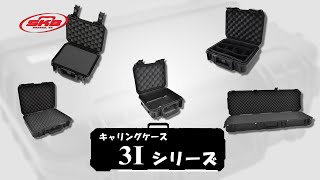 SKB / 3I-2217-8B-C キャリングケース、カット済みウレタンフォーム入