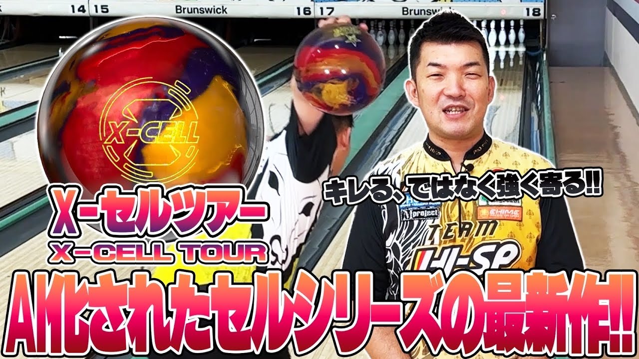 X-Cell Tour⚡️Equipped with the strongest ROTOGRIP pearl