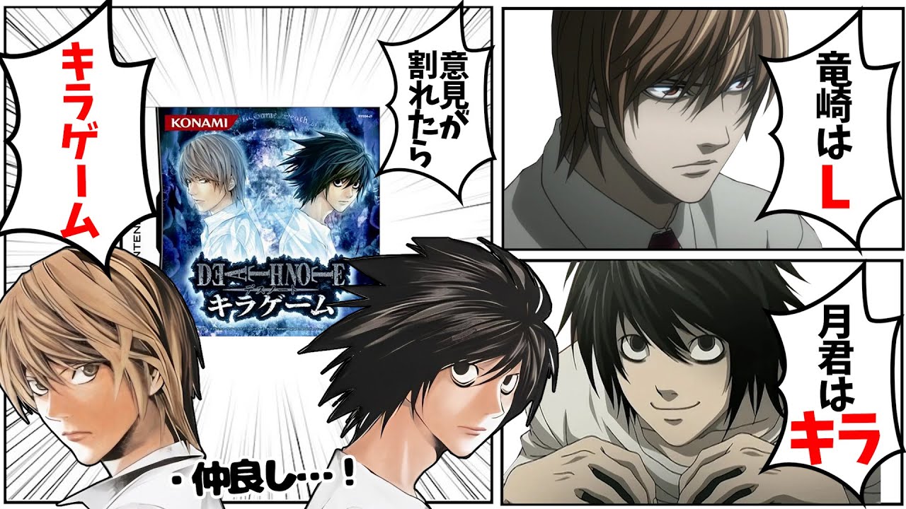 The Idiot Investigation Headquarters decides whether to catch Kira