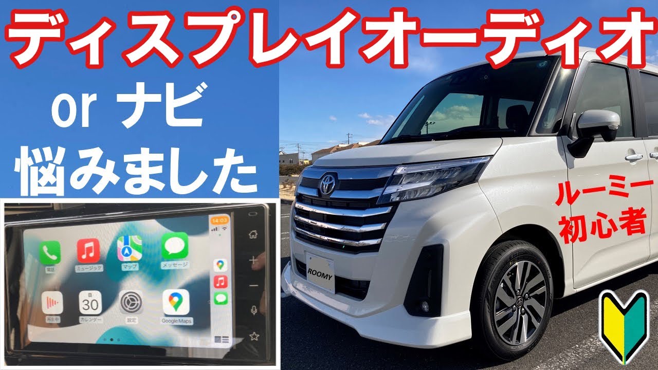 Roomy Beginner] Display Audio vs. Genuine Navigation: Can I Use an