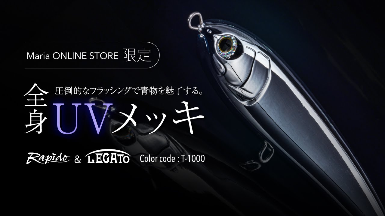 Maria マリア 紅影 ラピードF160 F230 35周年記念缶とタオル ラピード