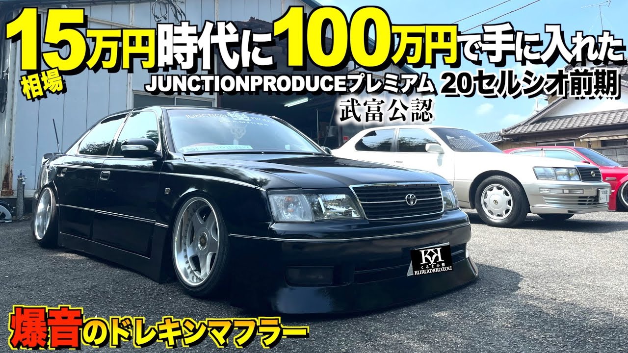 Interior and exterior review of the first half of 20 Celsior that