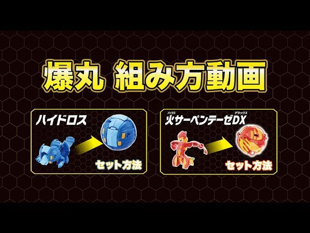 爆丸】セット方法～5月編～ - YouTube