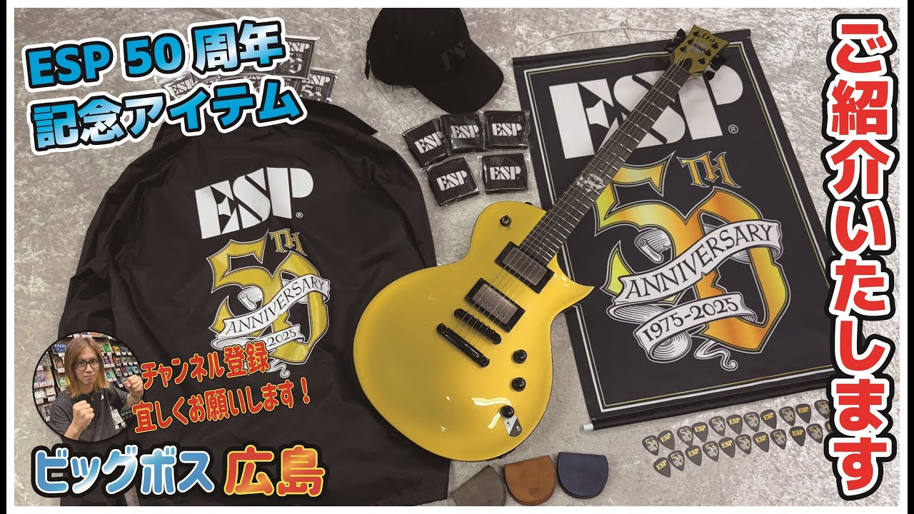 ESP 50周年記念アイテムのご紹介!! - YouTube